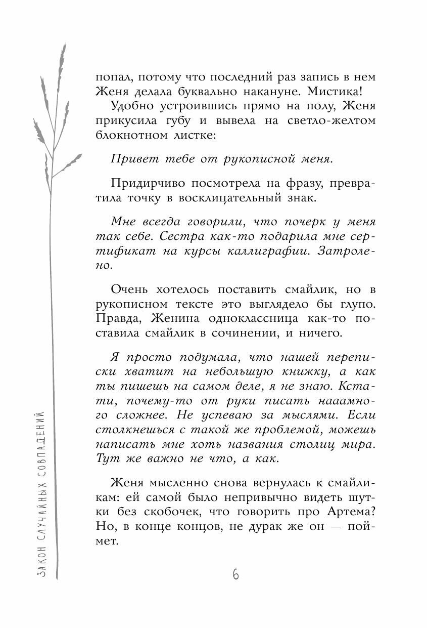 Закон случайных совпадений (Роу Ксеня Владимировна) - фото №20
