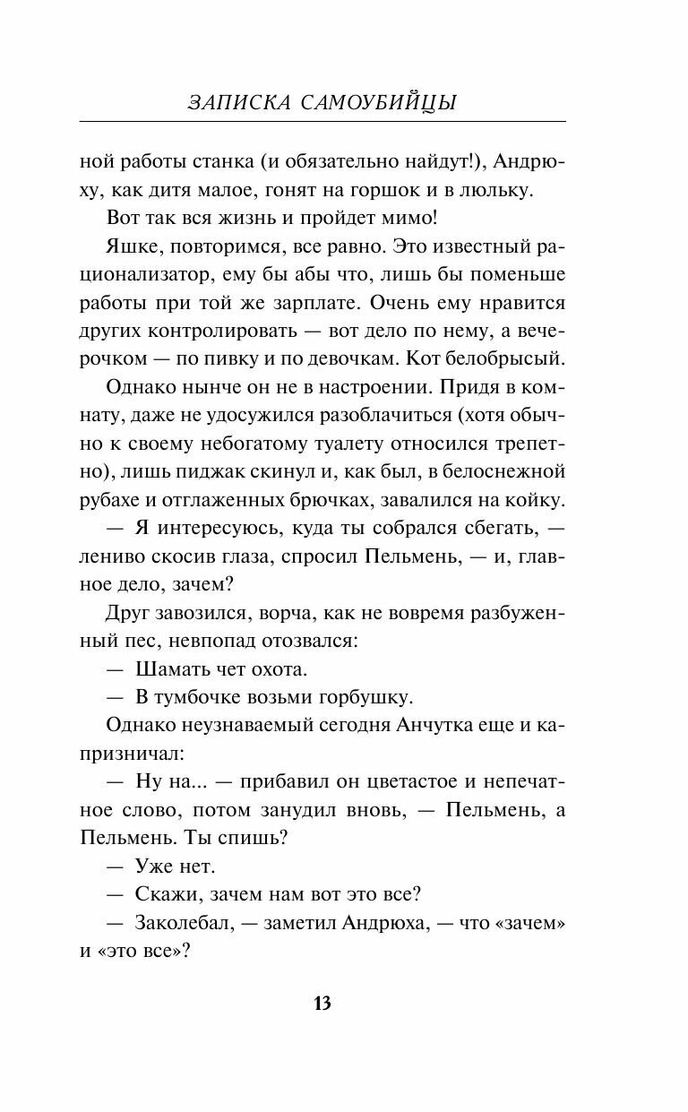Записка самоубийцы (Шарапов Валерий Георгиевич) - фото №6