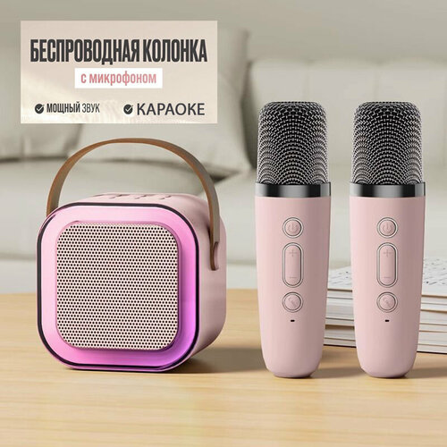 Караоке система с двумя беспроводными микрофонами и колонкой (розовый) bluetooth колонка караоке с 2 беспроводными микрофонами ys 202