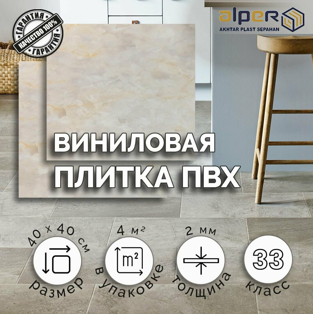 Плитка ПВХ ALPER LVT, 40*40 см. AFT-306, упаковка 4 м2