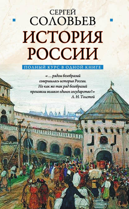 История россии полна примеров