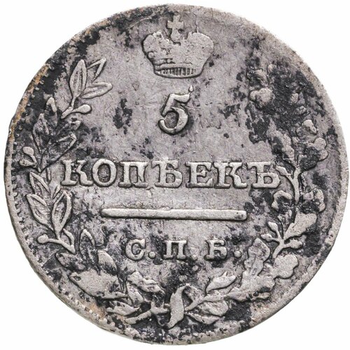 5 копеек 1821 СПБ-ПД клуб нумизмат монета 5 копеек александра 1 1821 года серебро спб пд
