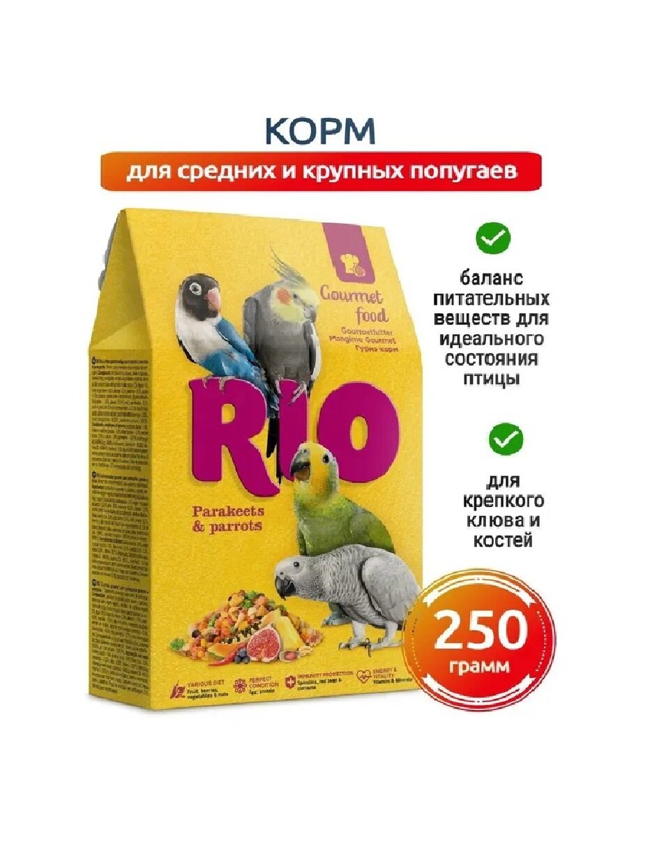 RIO Корм для средних и крупных попугаев Гурмэ 250г