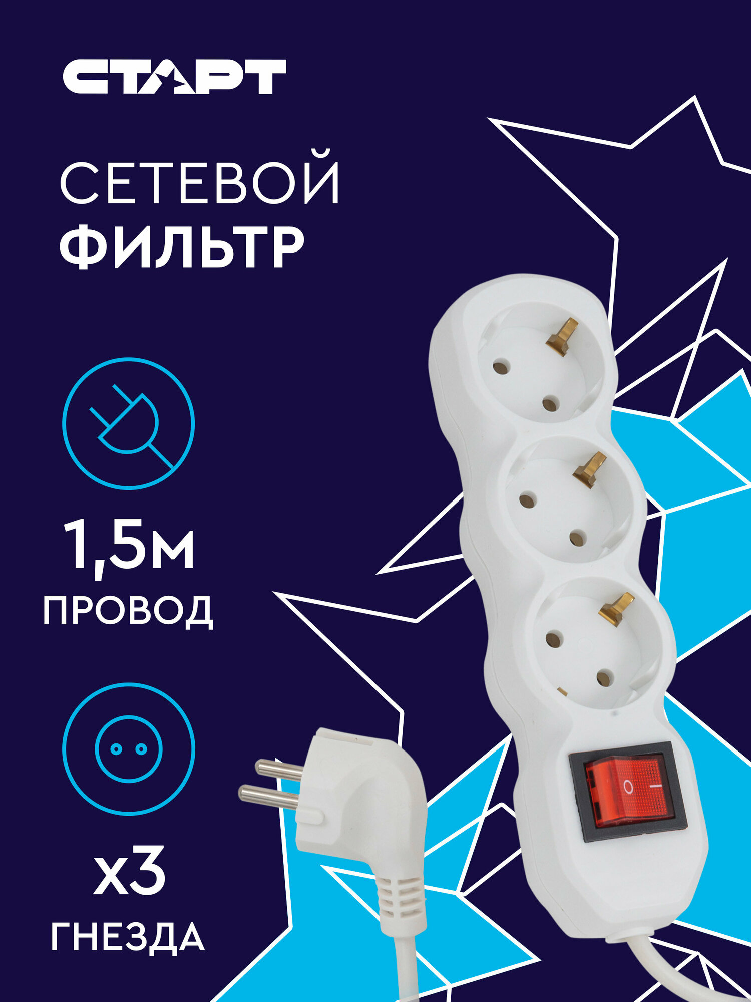 Сетевой удлинитель старт 3x1-ZV IMP, 3 розетки, 1,5м, с выключателем