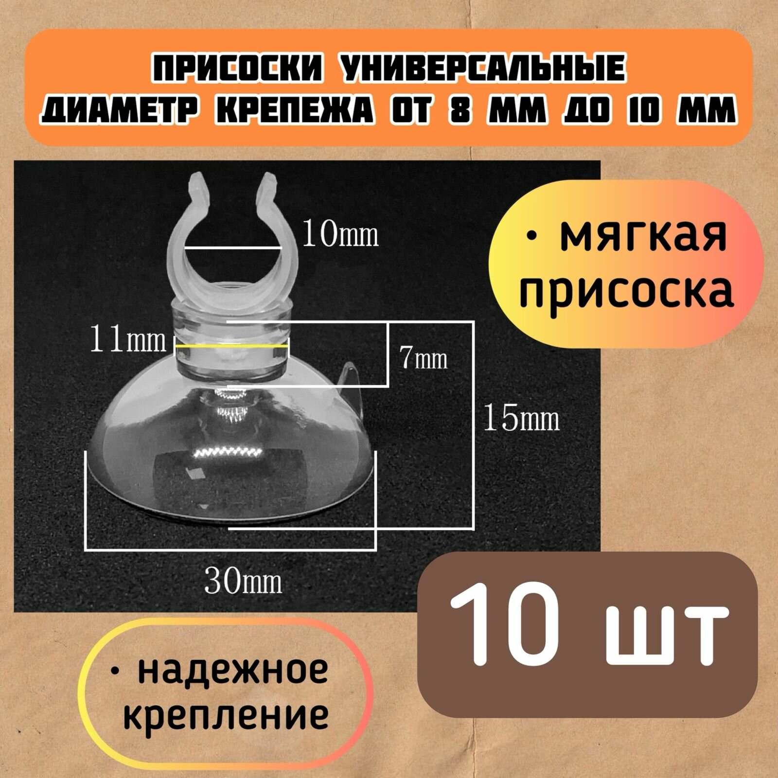 Присоски D30 с держателем 8-10 мм (4 шт) мягкие / для шлагов трубок термометров / прозрачные надежное крепление