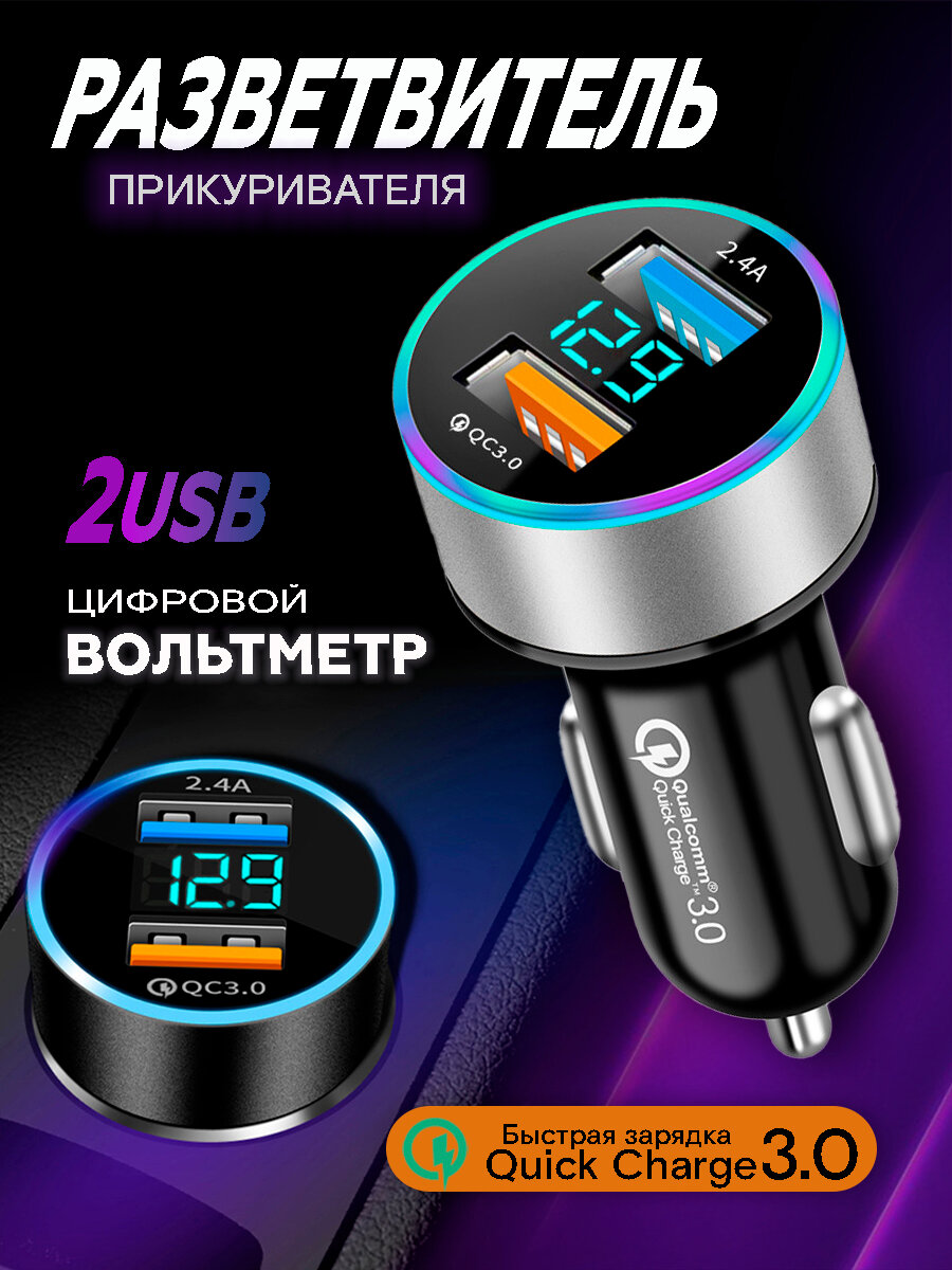 Разветвитель прикуривателя 2 USB