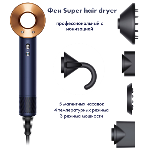 Фен профессиональный с 5 насадками BlueGold 158000₽