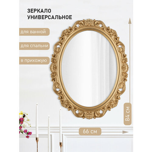 Зеркало Полин в раме, цвет золото 84 х 66 см