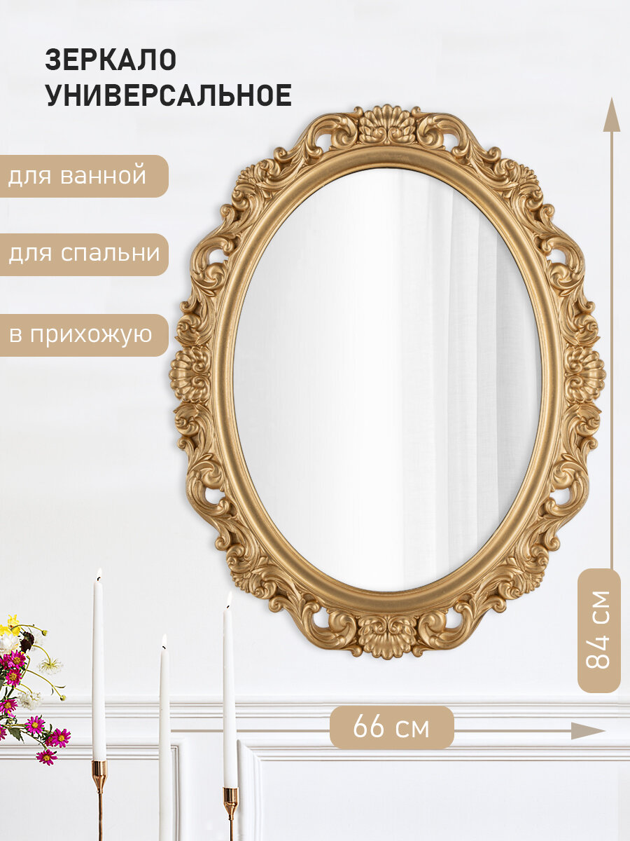 Зеркало Полин в раме цвет золото 84 х 66 см