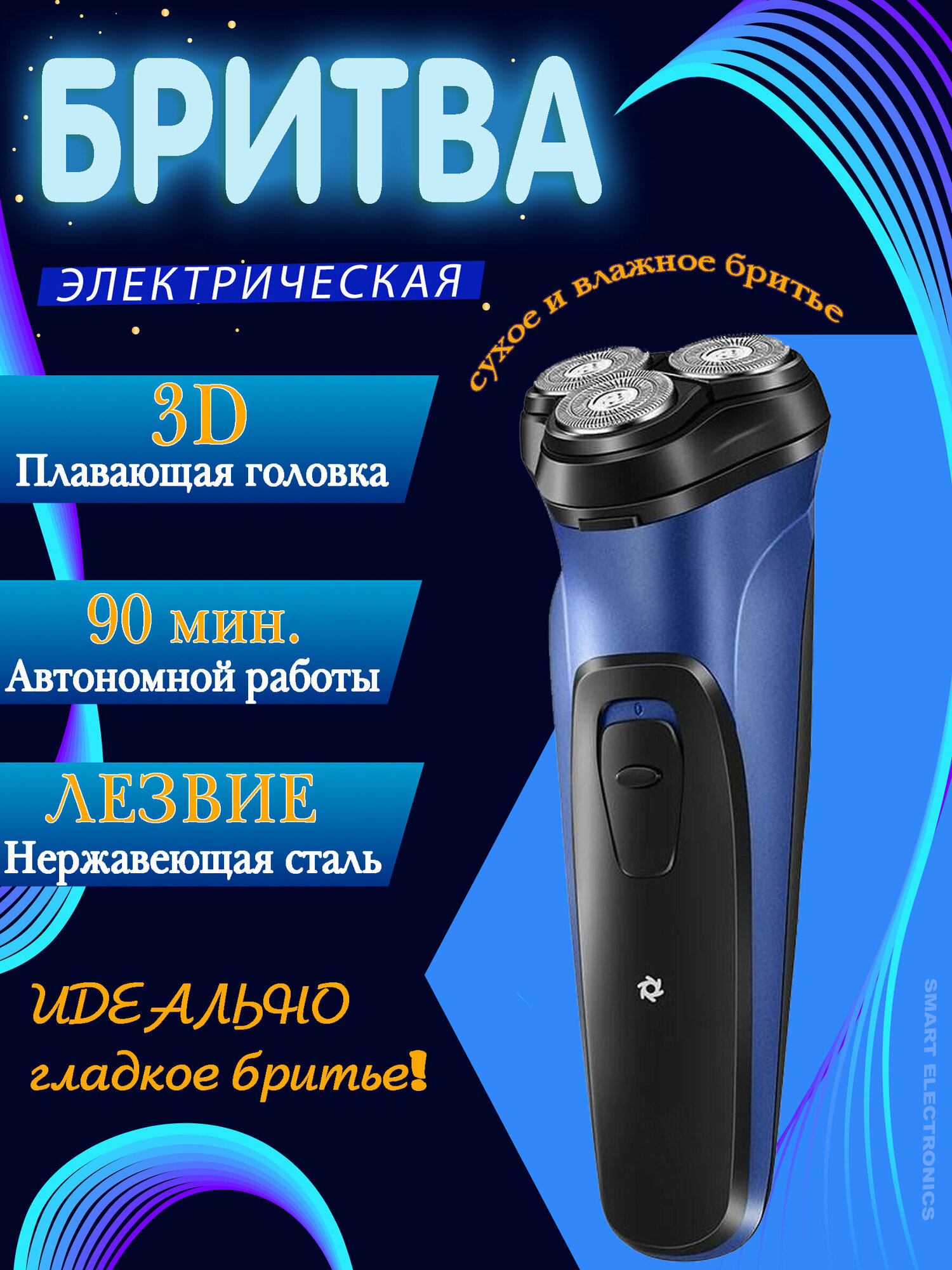Бритва 3D электрическая бритва, бритва мужская, роторная, триммер для бороды; зарядка от USB-порта; синий - фотография № 1