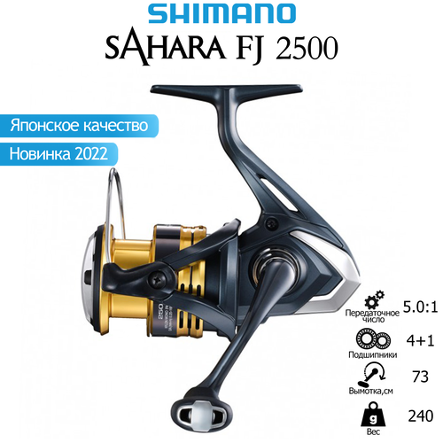 фото Катушка shimano sahara fj 2500
