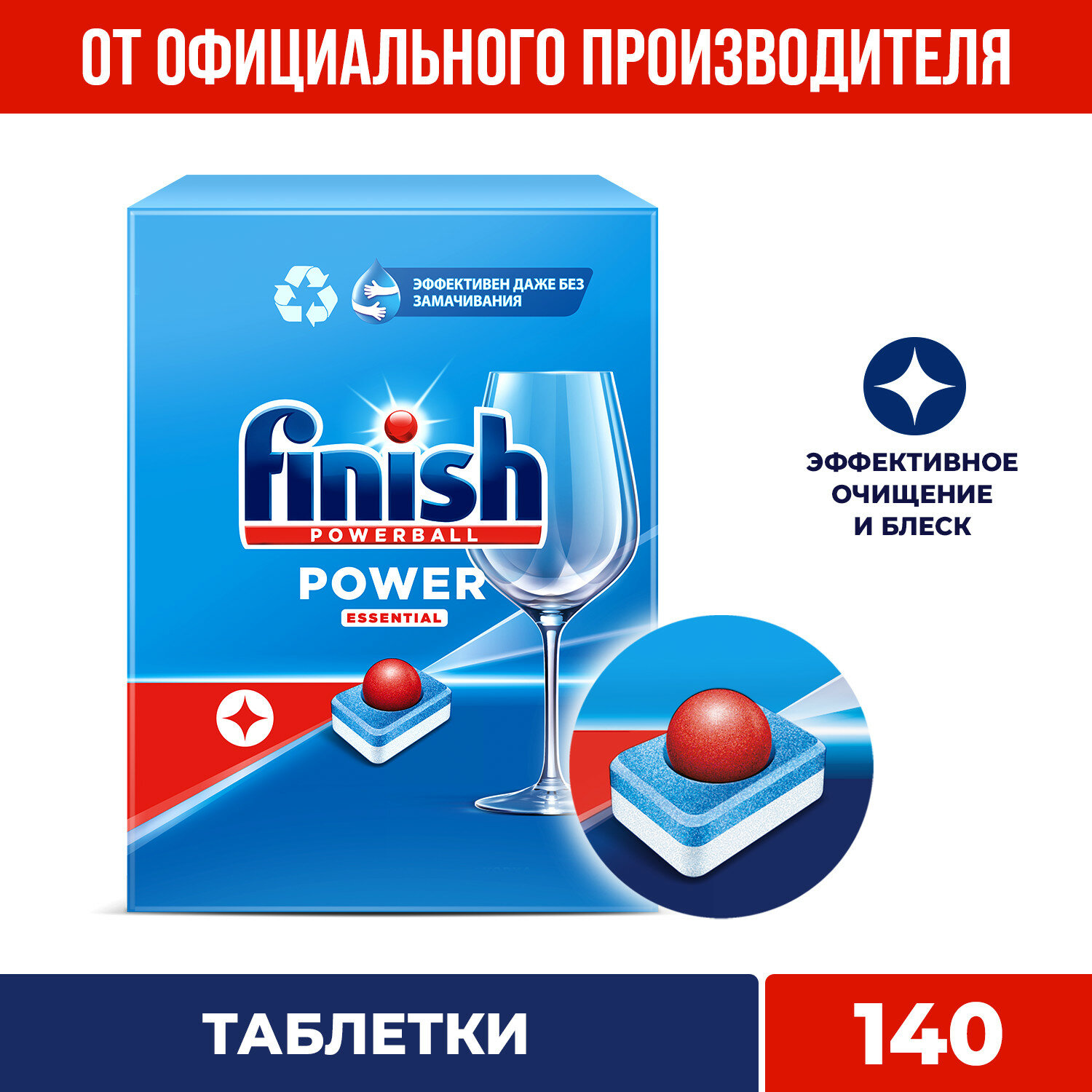 Таблетки для посудомоечной машины Finish Power, 140 шт