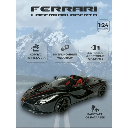 Машинка игрушка металлическая Ferrari Laferrari 1:24