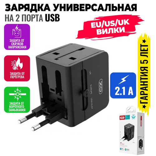 usb адаптер yamaha ud wl01 черный Универсальная зарядка на 2 порта usb, 3 вида вилок для путешествий EU, US, UK переходник на евровилку, переходники на иностранные розетки / XO WL01