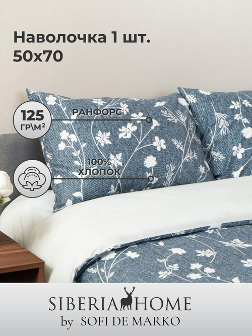 Наволочка SIBERIA HOME Джейн №33 50х70 см