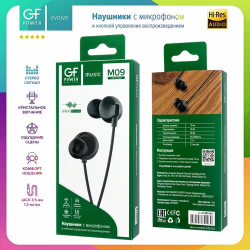 Наушники проводные с микрофоном GFPower M09 черный гарнитура 37500₽