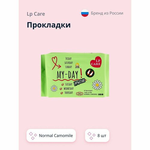 Прокладки LP CARE ULTRA Normal Camomile тонкие 8 шт прокладки классические lp care ультратонкие 10 шт