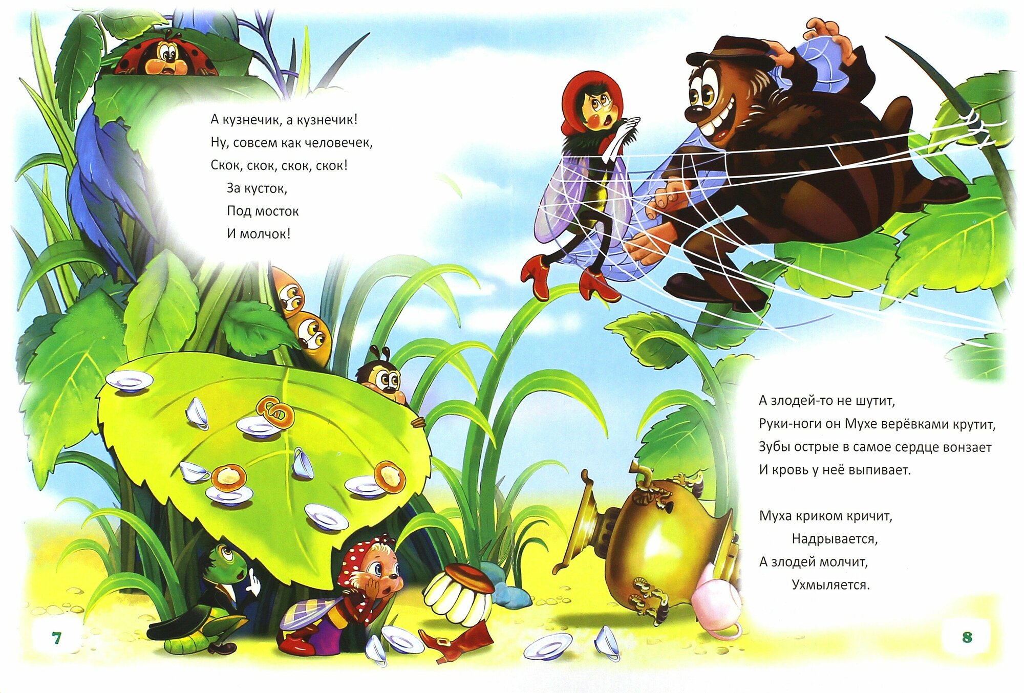 Муха-Цокотуха (Чуковский Корней Иванович) - фото №6