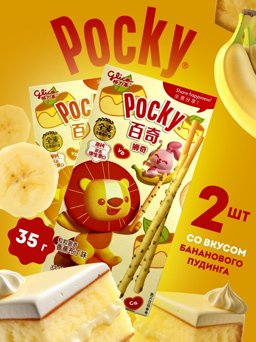 Палочки Поки Pocky 2шт со вкусом Бананового пудинга