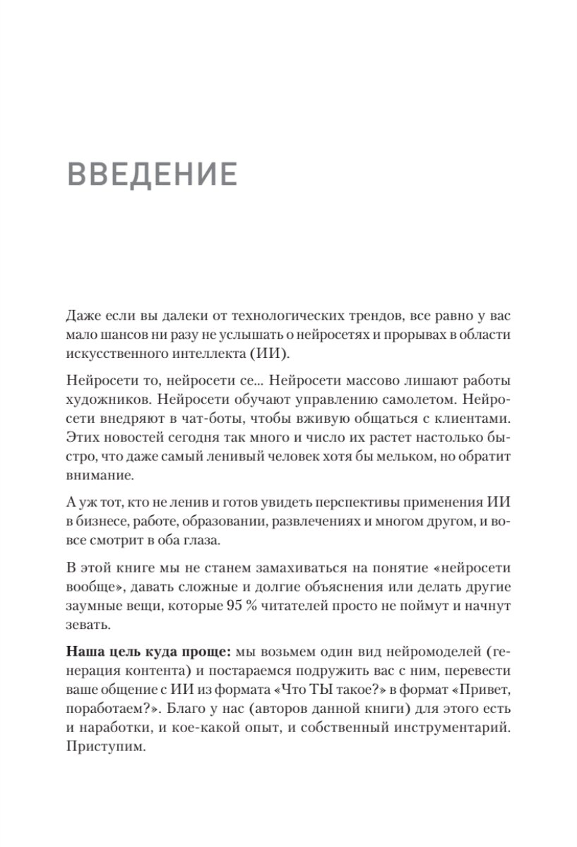 ChatGPT. Мастер подсказок, или Как создавать сильные промты для нейросети - фото №6