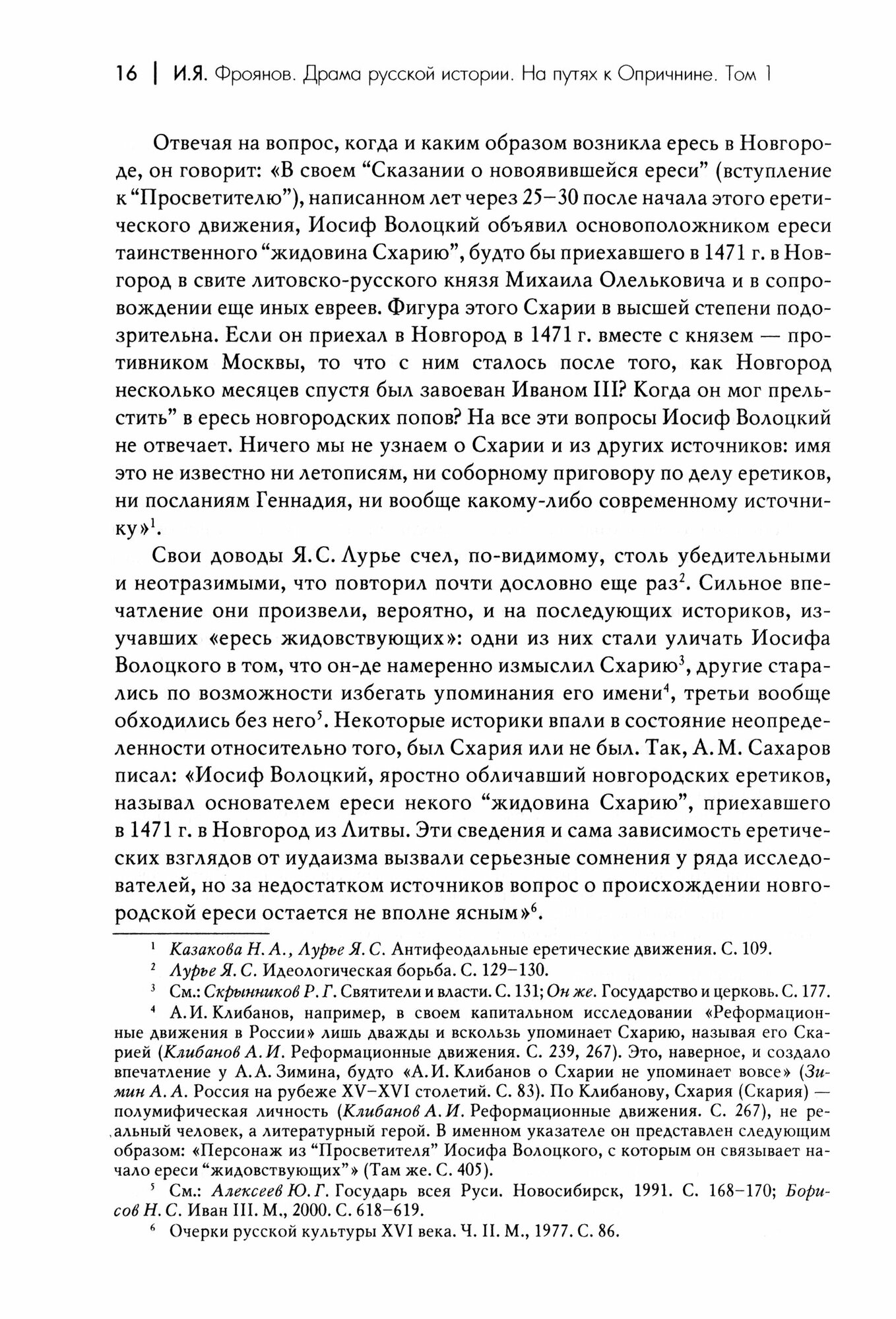 Драма русской истории. На путях к Опричнине. Комплект в 2-х томах - фото №4
