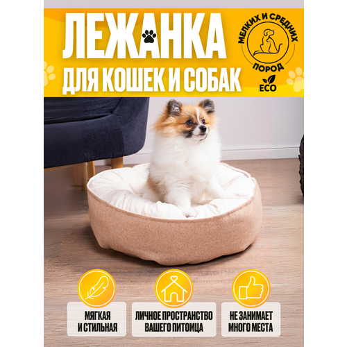 Лежанка для кошек и для собак средних и мелких пород 