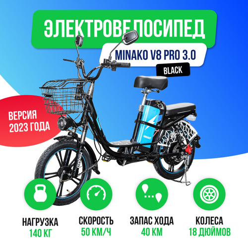 Электровелосипед Minako V8 PRO 30 BLACK 60V12Ah гидравлика 69900₽
