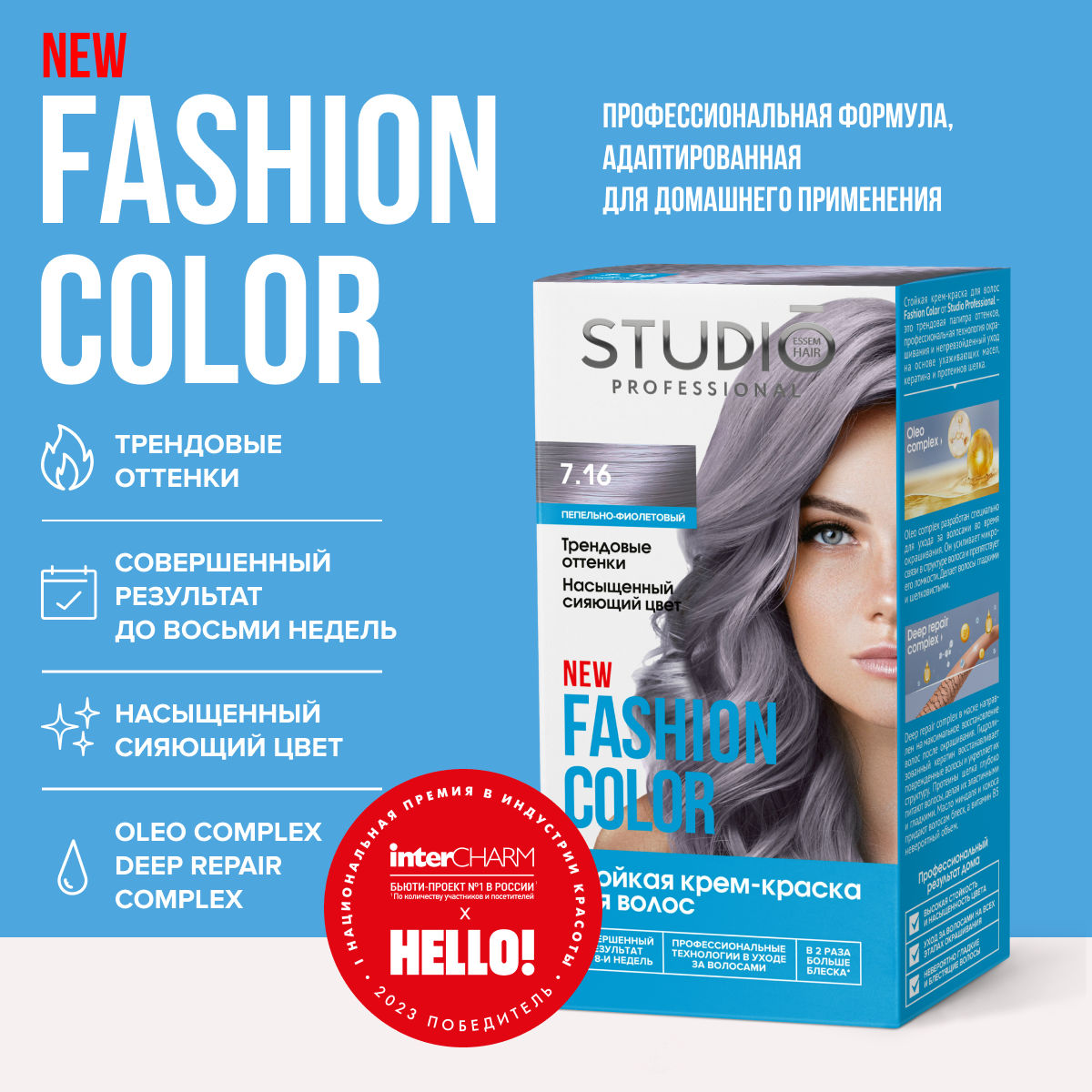 фото Studio Professional краска для волос Fashion Color 7.16 Пепельно-фиолетовый, 50/50/15 мл