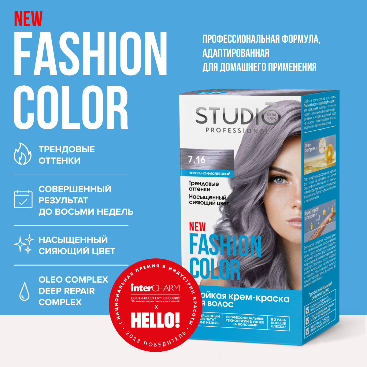 Studio Professional краска для волос Fashion Color 7.16 Пепельно-фиолетовый 50/50/15 мл