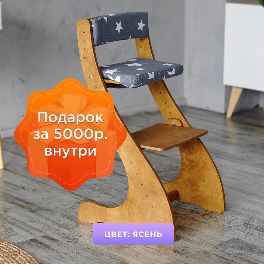 Растущий Стул детский для школьника Klikkin ясень и подушки Серые в звездочку