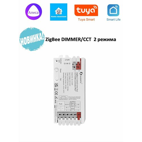 ZigBee Диммер 12-24V 2in1 Один цвет/CCT