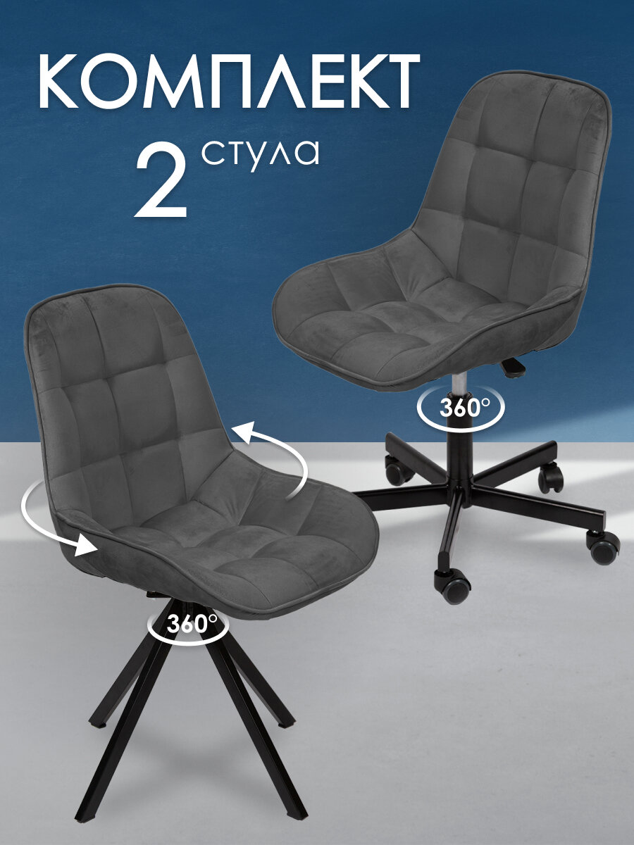 Комплект стульев для мастера и клиента Блэкберри, Уютный мастер, темно- серый