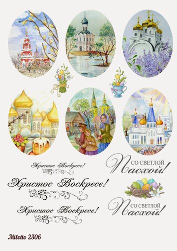 Изображение товара Декупажная рисовая карта А4 Пасха dec2306