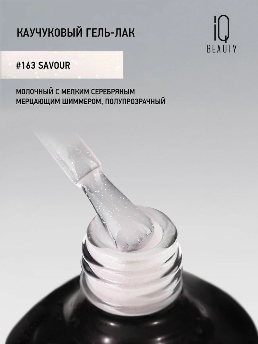 IQ BEAUTY 163 гель-лак каучуковый с кальцием / IQ BEAUTY Savour 10 мл - фото №8