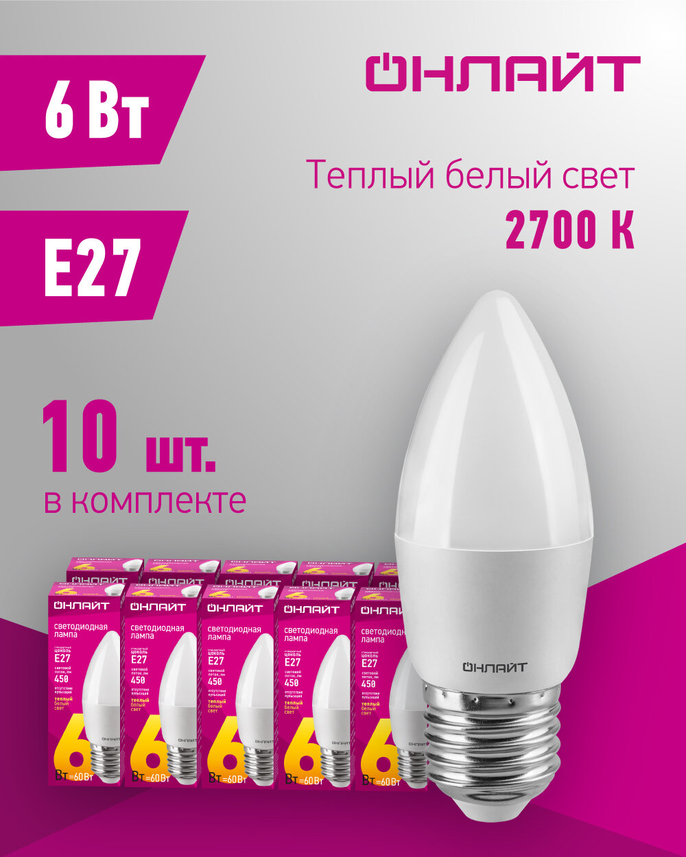 Лампа светодиодная онлайт 71 630, 6 Вт, свеча Е27, теплый свет 2700К, упаковка 10 шт.