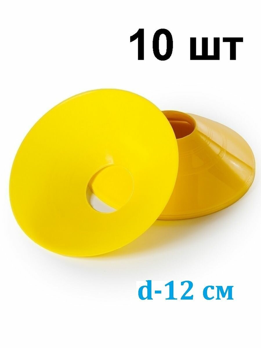 Конусы фишки спортивные Estafit 10 штук высота 5 см, диаметр 12 см, фишки для футбола, желтые