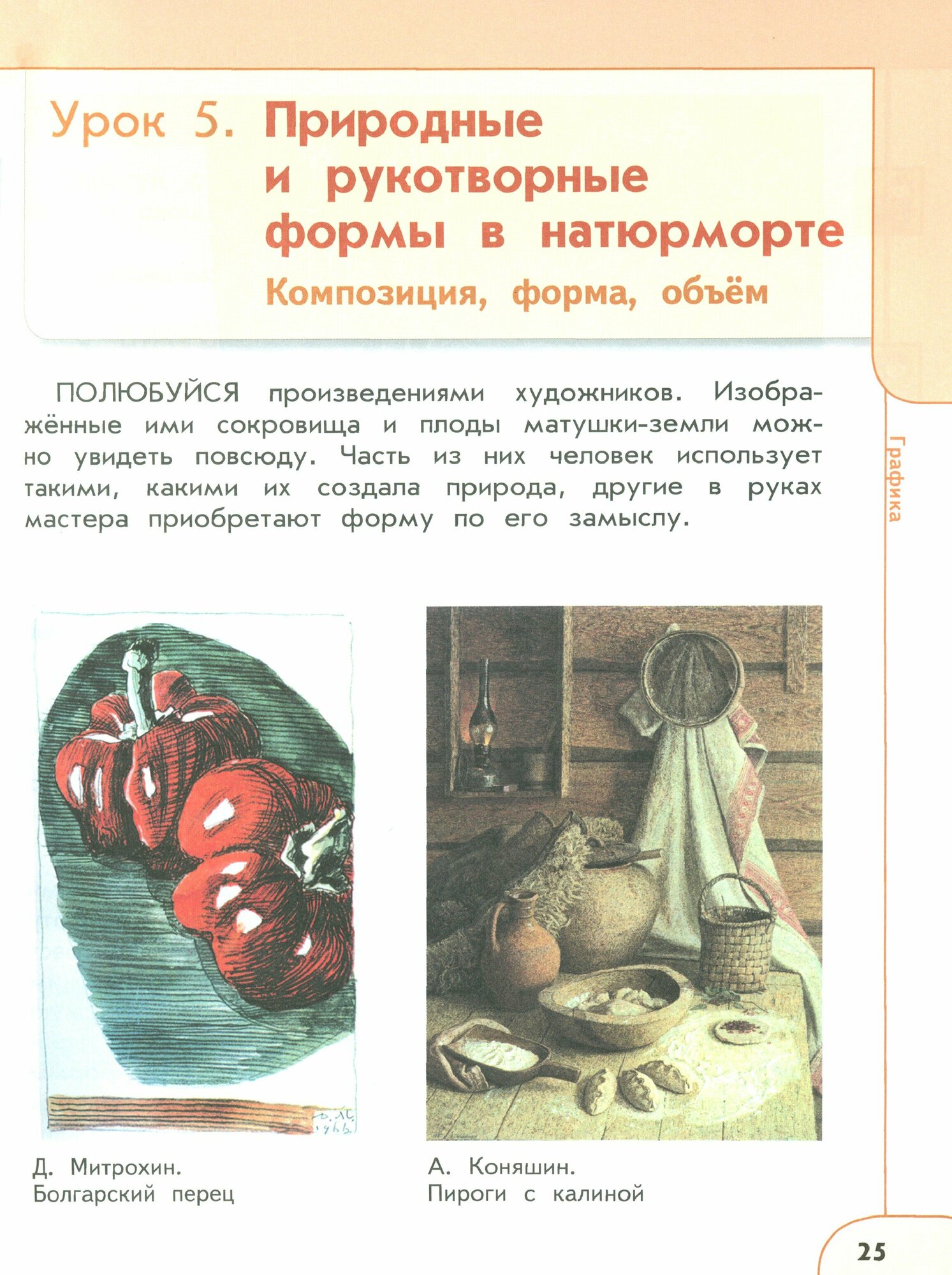 Изобразительное искусство. 2 класс. Учебное пособие - фото №2