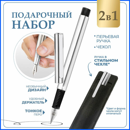 Ручка перьевая металлическая подарочная в чехле праздник