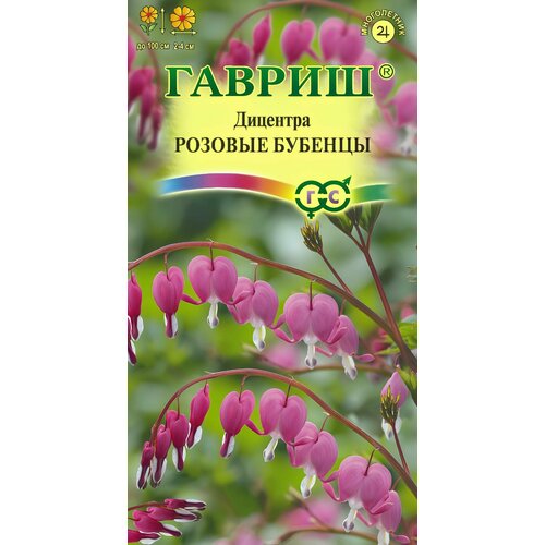 Дицентра великолепная Розовые бубенцы (0,02 г) цветы дицентра великолепная розовые бубенцы 2 пакета по 0 02г семян