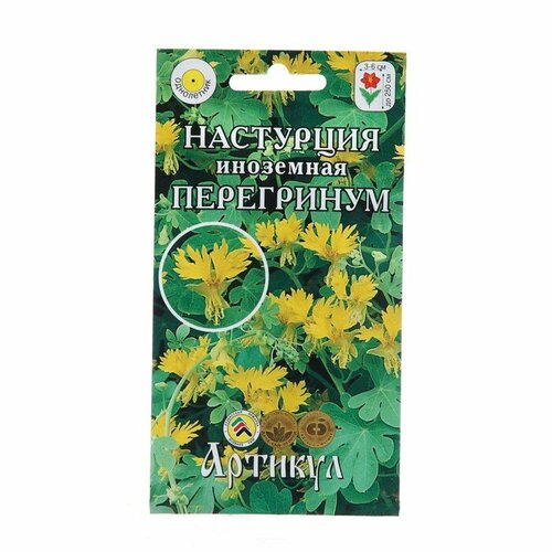 Семена Цветов Настурция иноземная Пере гинум, 0 ,5 г 1029122 3 шт