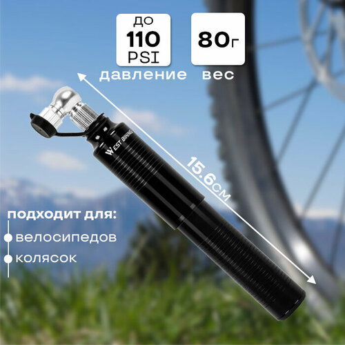 Насос для велосипеда ручной West Biking ниппель Schrader/Presta, с креплением насос велосипедный ручной с манометром 180 psi presta schrader yp0711073 west biking