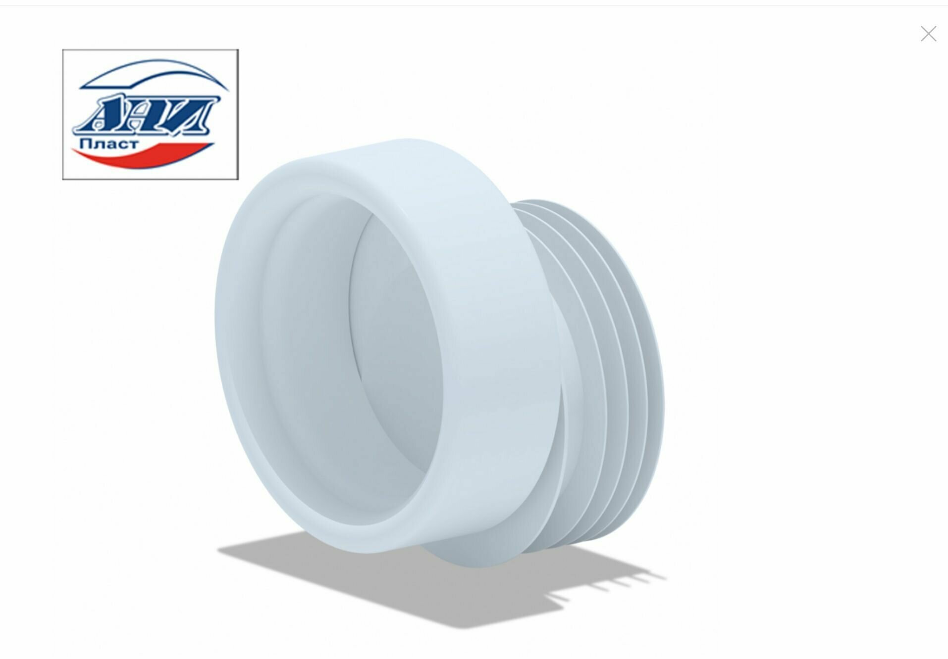 Эксцентрическая манжета для унитаза полипропилен белая 1 шт