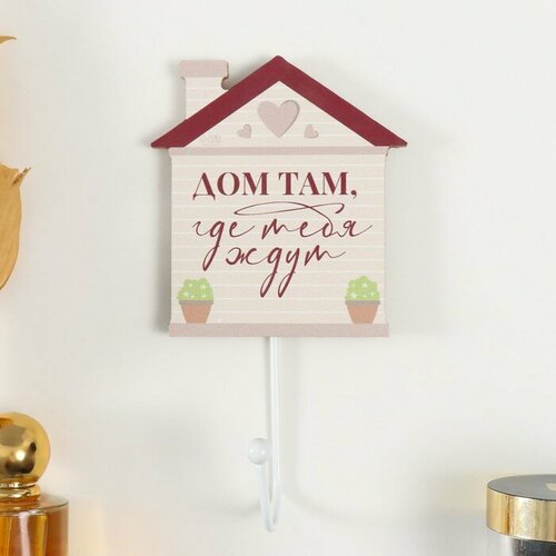 Крючок декоративный дерево Дом там где тебя ждут 10х11 см 437₽