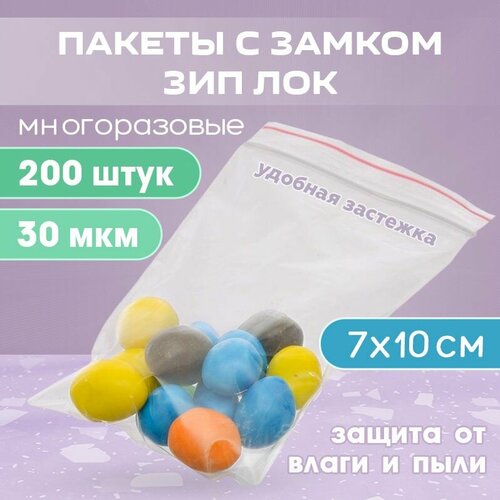 Зип пакеты маленькие Лукошко 7х10см, 200 штук, многоразовые, для хранения и заморозки продуктов