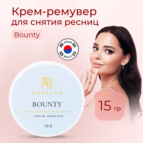 BARBARA крем-ремувер BOUNTY , 15 г / Крем-ремувер Барбара 15г barbara крем ремувер bounty 5 мл