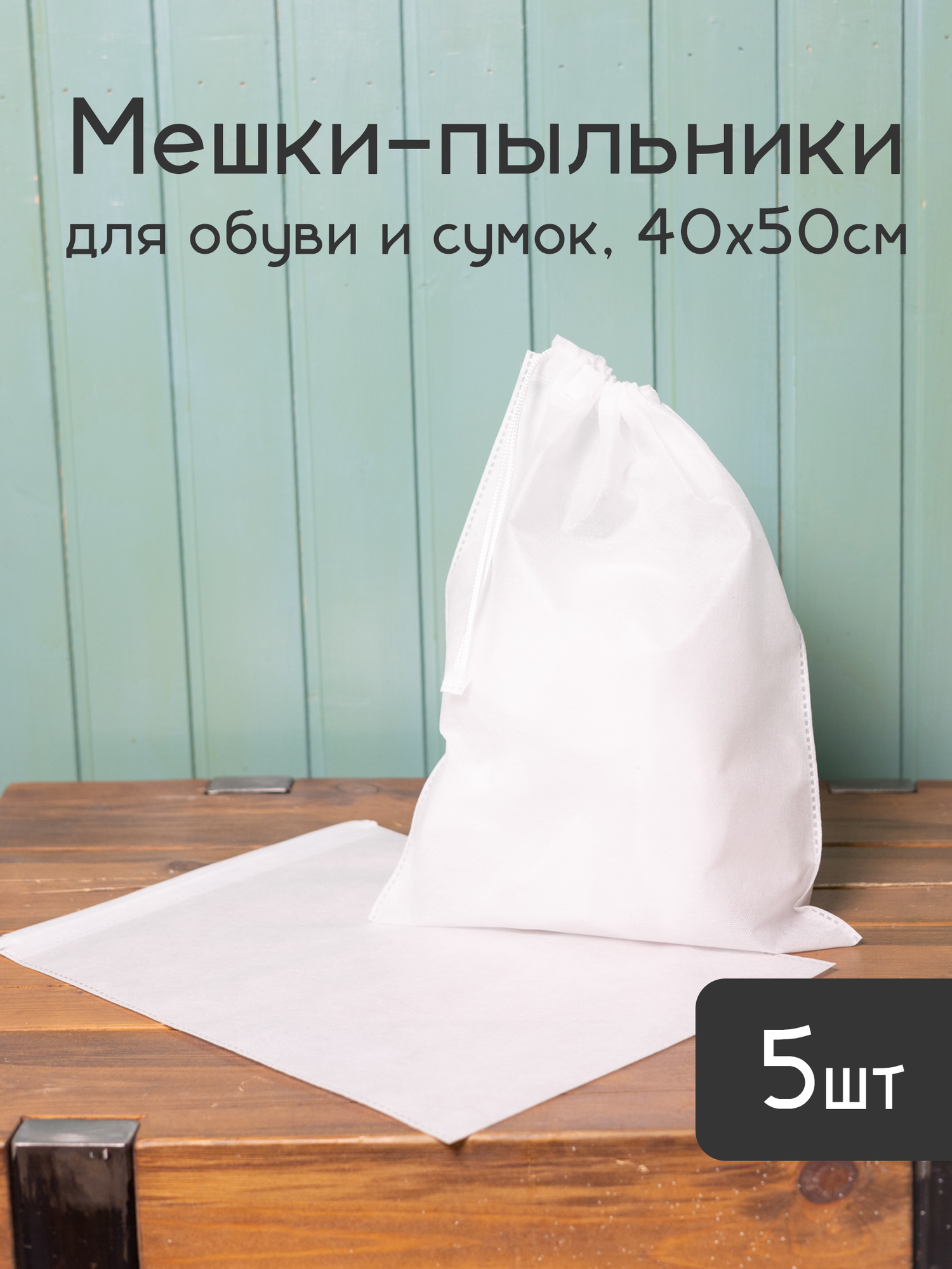 Мешки пыльники 40х50 см из...