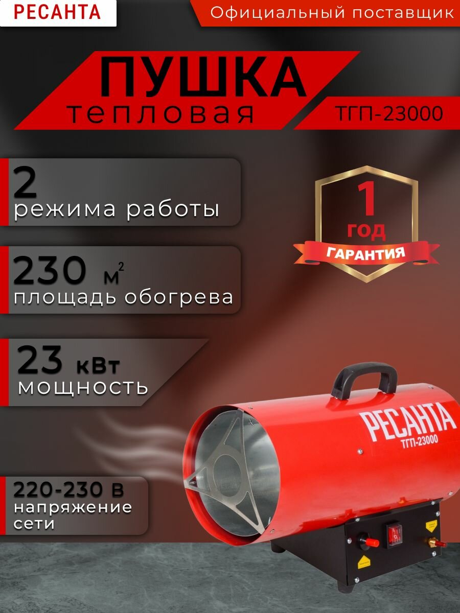 Тепловая пушка газовая Ресанта - фото №10