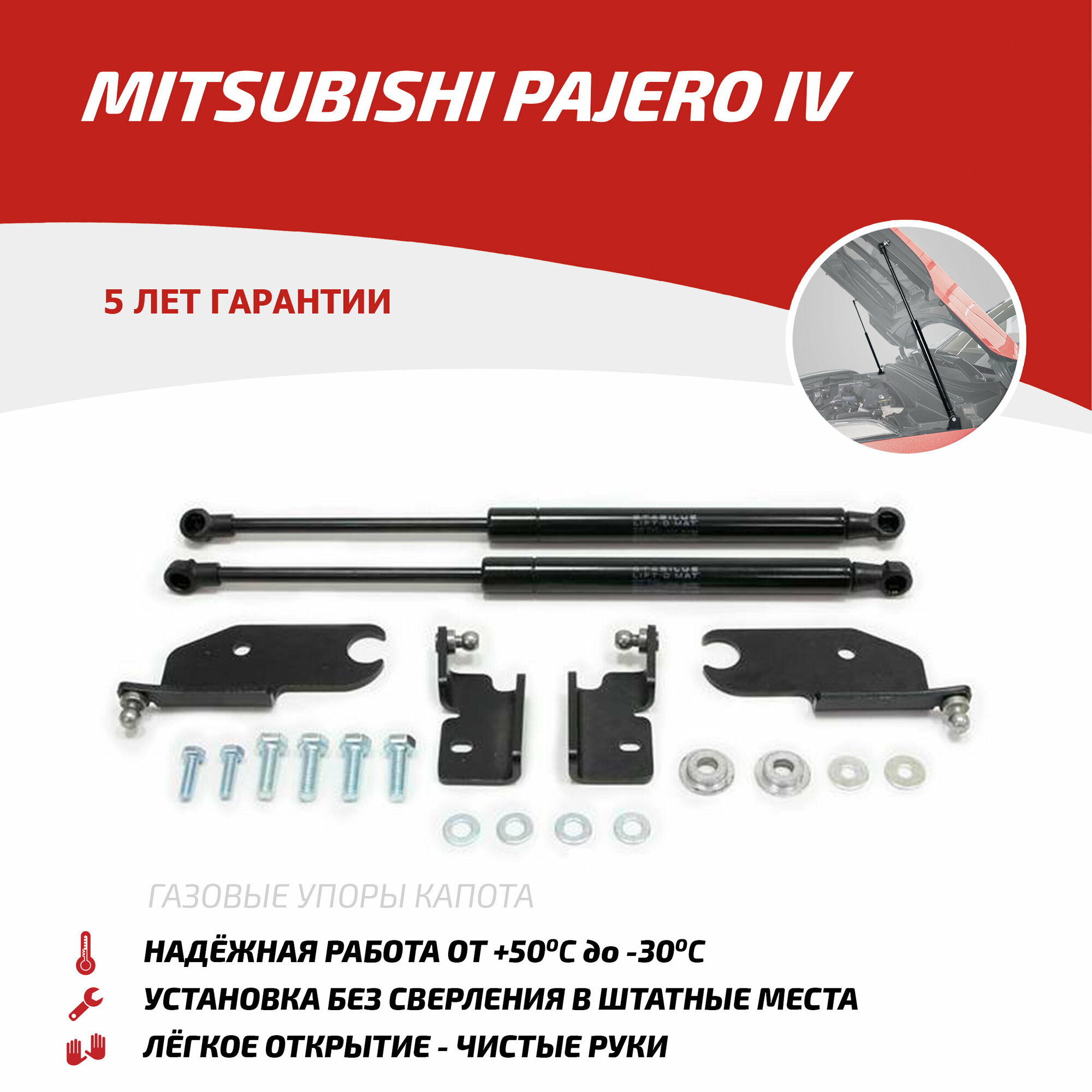 Амортизатор капота передний левый правый Автоупор UMIPAJ012 для Mitsubishi Pajero