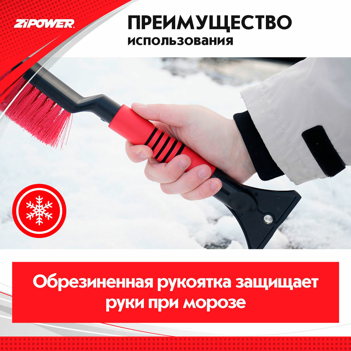 Щетка для снега со скребком 40 см Zipower Pm2165 - фото №7