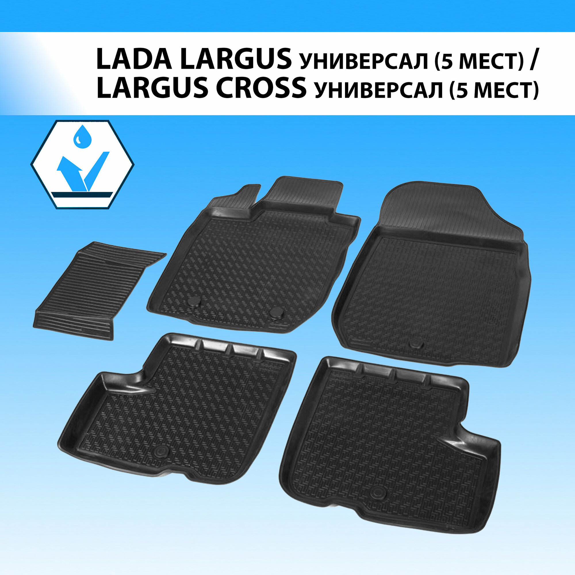 Комплект ковриков в салон RIVAL 16003001 для LADA Largus LADA Largus Cross с 2012 г. 5 шт.
